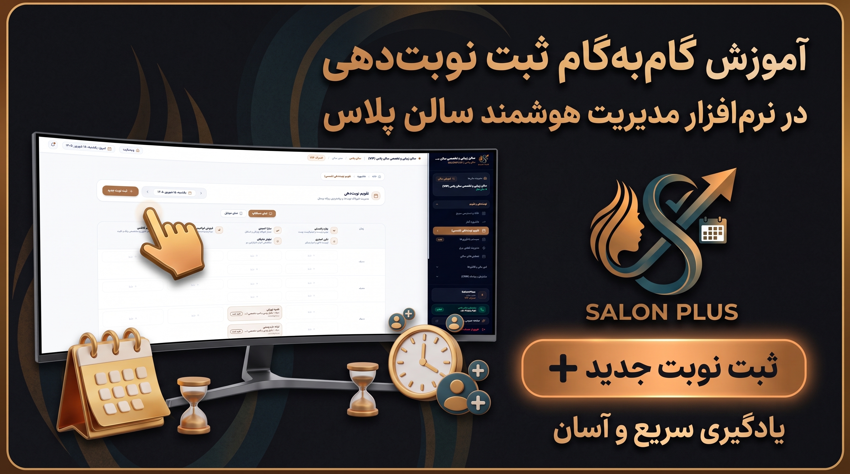 آموزش ثبت نوبت جدید در سالن‌پلاس